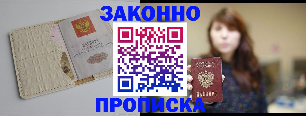 прописка в квартире в Агиделе
