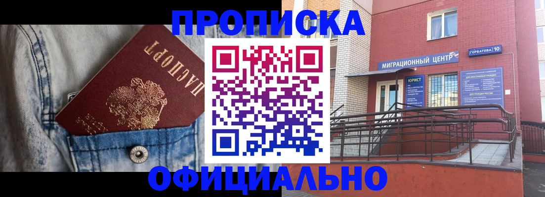 прописка для работы в Агиделе